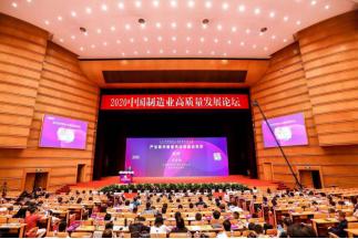 中国推动制造业转型升级,2019第十三届中国制造业国际论坛