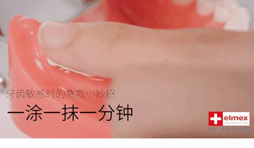 牙齿酸用抗敏感牙膏有效,抗牙本质敏感牙膏