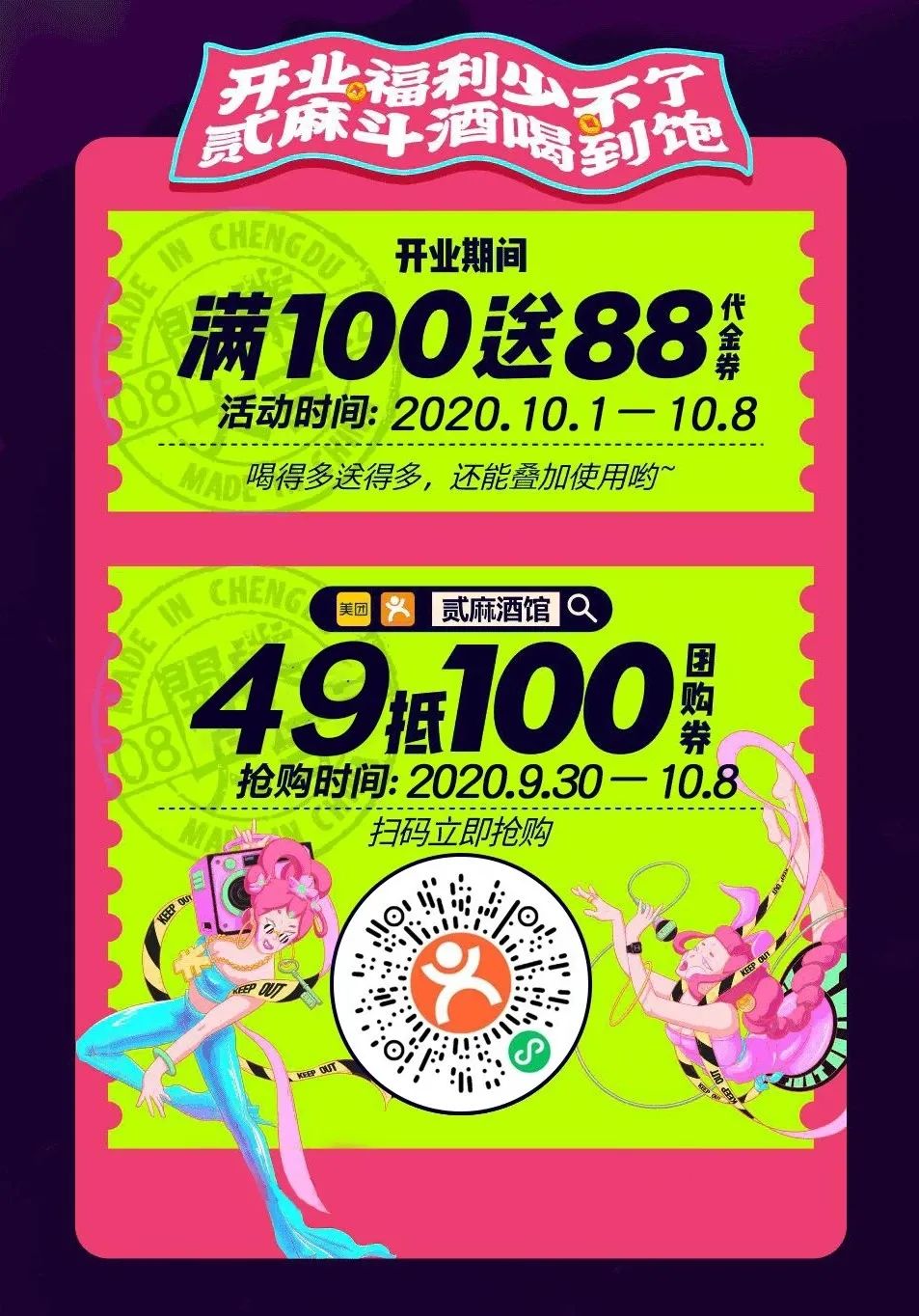 代金券无限叠加！凭斗酒火爆成都的「深夜酒馆」，国潮新风炸翻老报馆