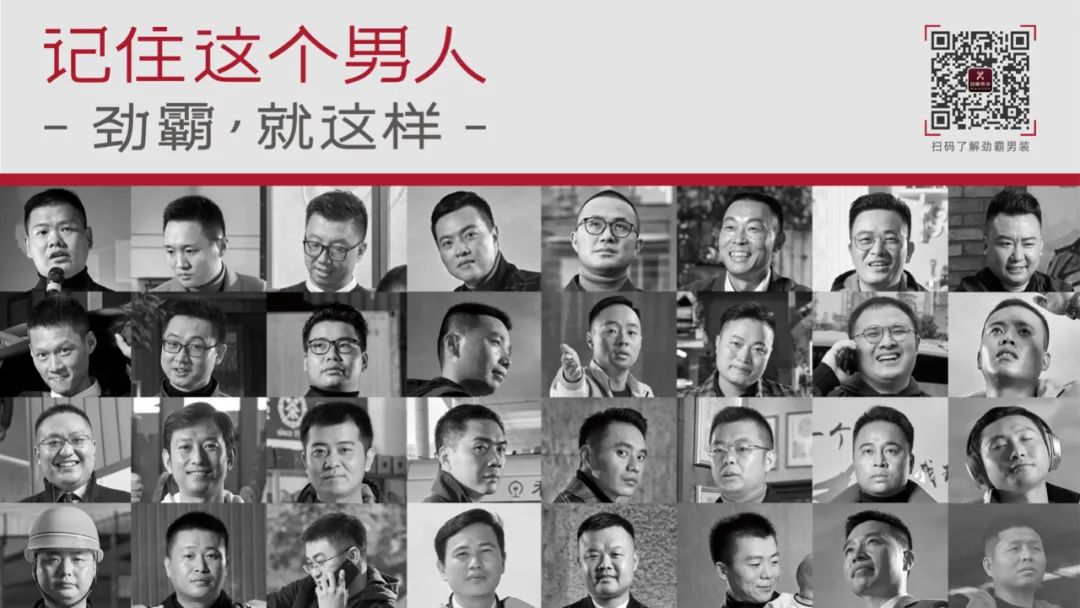 十年前的劲霸男装,劲霸男装最经典的一款