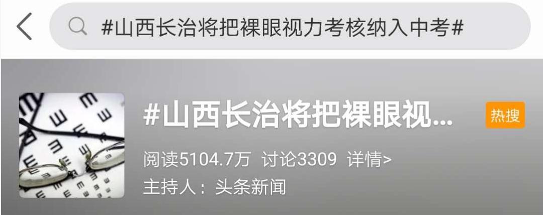 裸眼视力要被列入中考是真是假,2022中考裸眼视力加分是真的吗