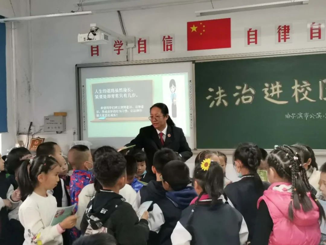 【送法进校园】开讲了！法治副校长来授课|香坊区检察院走进哈尔滨市公滨小学校