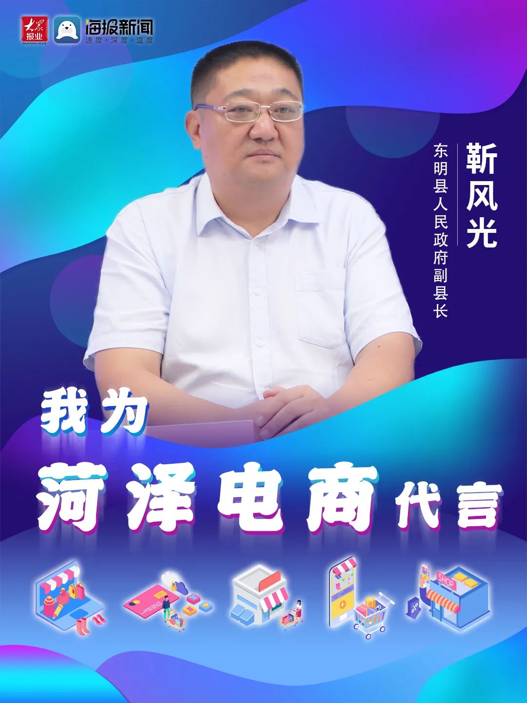 菏泽9个县区主管领导组团为电商代言！来看成武主打产品都有啥？