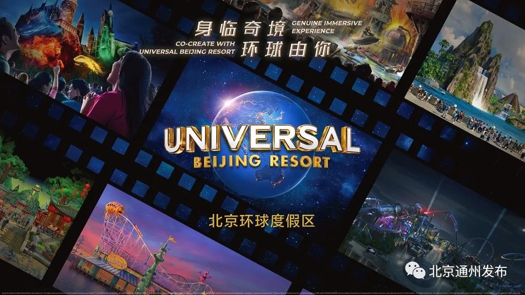 通州湾招聘网最新招聘公告 (北京环球度假区热门岗位招聘公告)