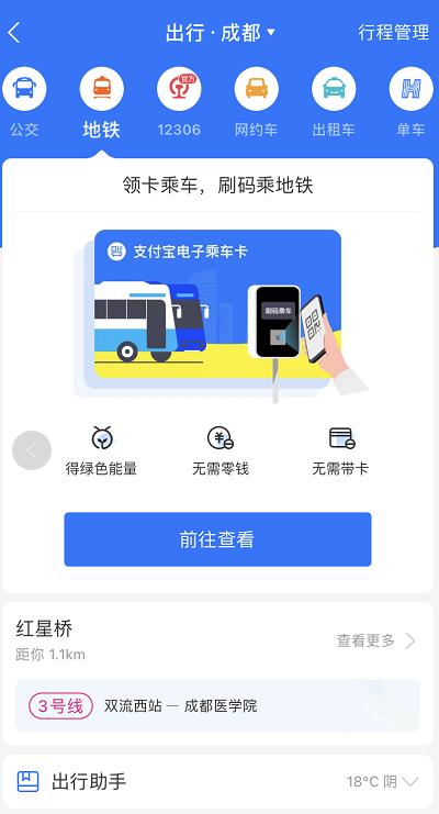 成都地铁用支付宝坐的具体流程,如何在支付宝上开通成都地铁刷脸