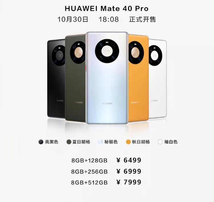 华为正式发布mate40系列手机国行,华为mate40系列国行售价