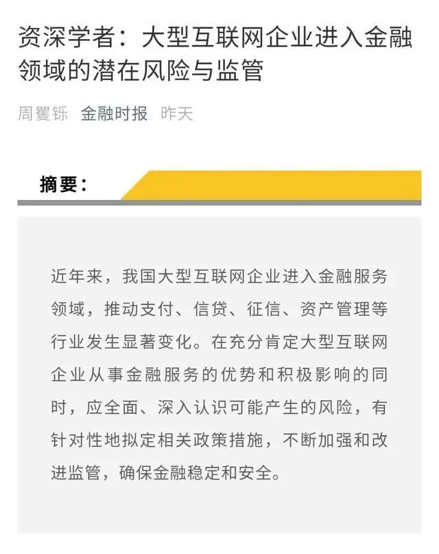 独家解读！新出网络*款贷**、金控人事政策，招招要害，影响如何？