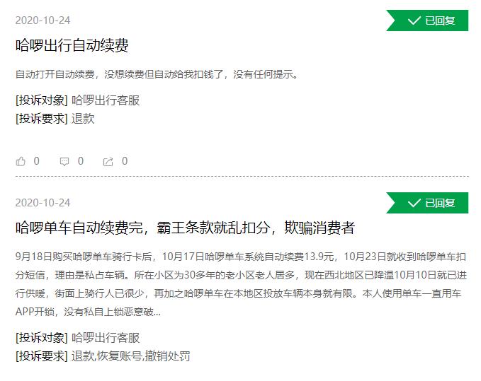 哈啰出行创始人杨磊对员工说的话,哈啰出行合规运营