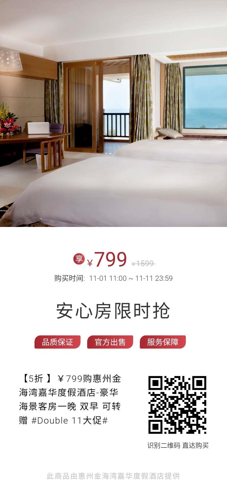 惠州金海湾嘉华度假酒店海景房,金海湾嘉华度假酒店团购优惠