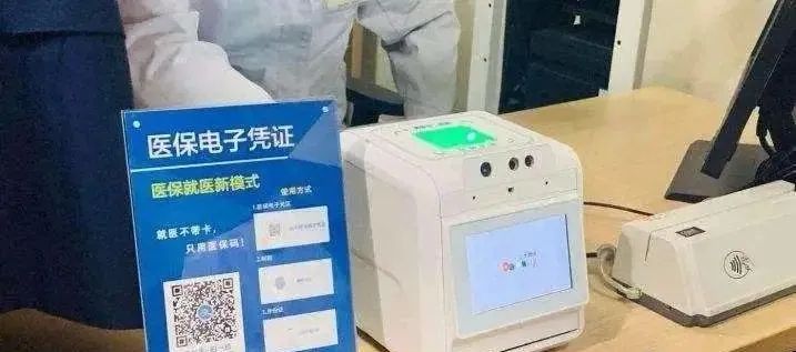 看病有电子医疗凭证能够吗,医保电子凭证购药结算