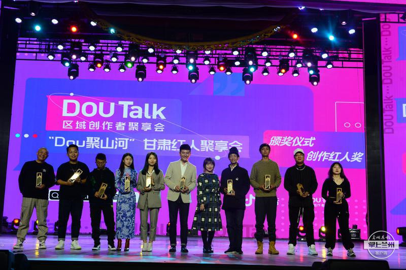 “徐主任带你游兴隆”火了游客“爆”了，首届甘肃DOUTalk创作者聚享会50位“红人”颁奖