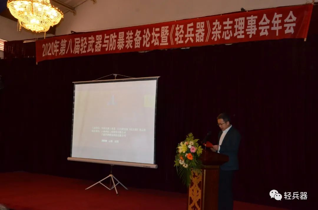 轻*器武**+防暴装备的年度盛会丨第八届轻*器武**与防暴装备论坛暨《轻兵器》杂志理事会年会圆满落幕