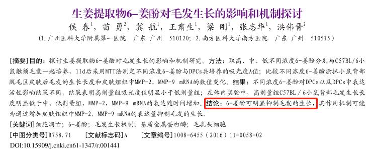 防脱发市场分析报告,防脱发行业有哪些