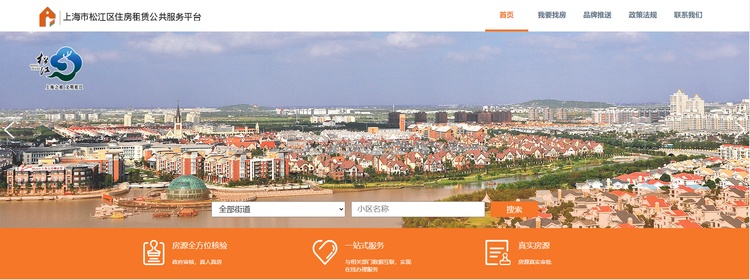 松江公共租赁住房,松江区住房租赁公共服务平台网址