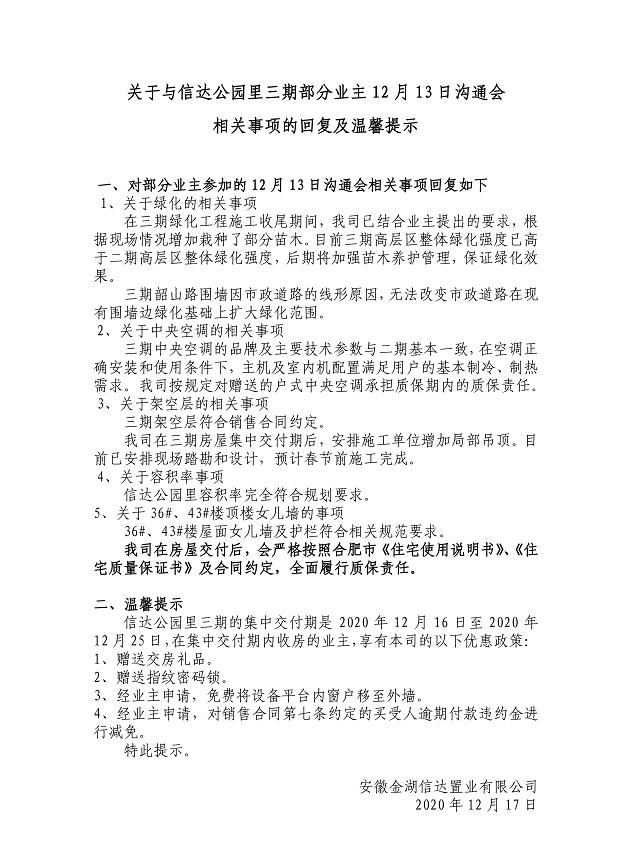 信达公园里命案,信达公园里投诉事件