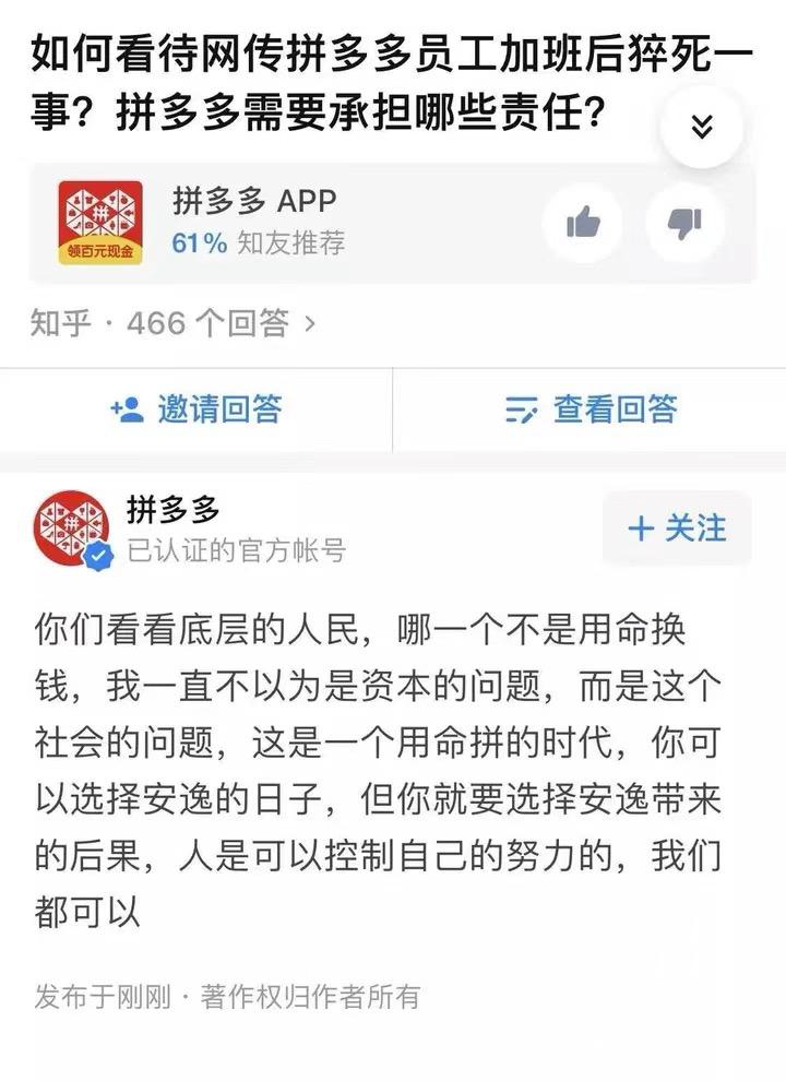 对拼多多员工猝死事件有什么看法,拼多多员工猝死事件公关文案