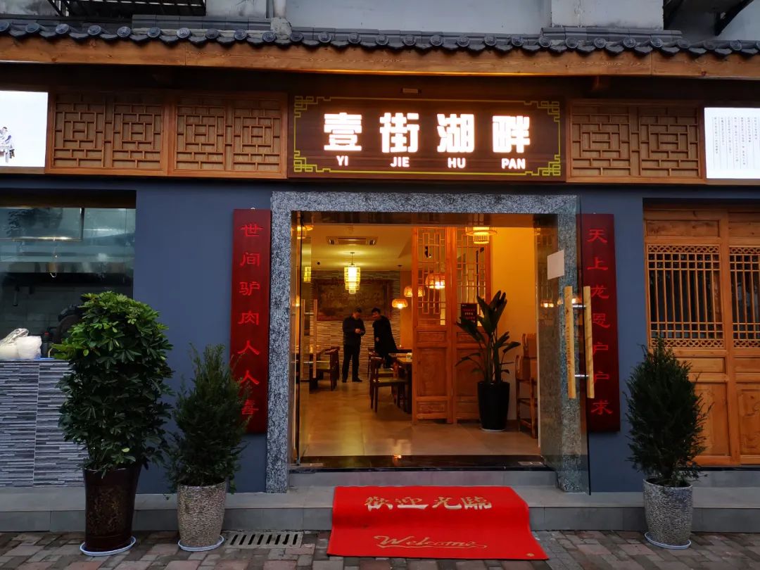 清汤驴肉养身火锅,都江堰清汤驴肉