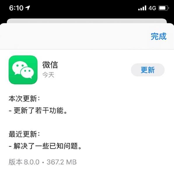 微信8.0.7如何更新到8.0.8,安卓手机可不能够更新微信8.0版本
