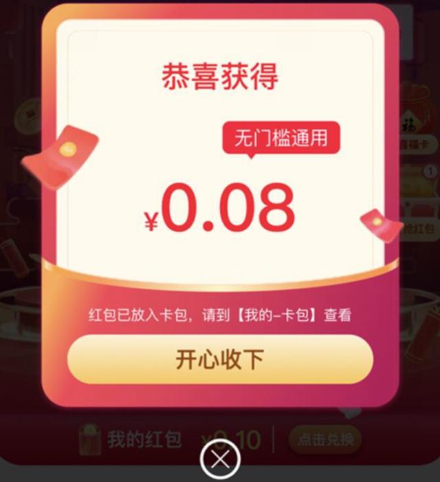 春节红包你抢到了吗？网友：百亿大项目，分红一块多