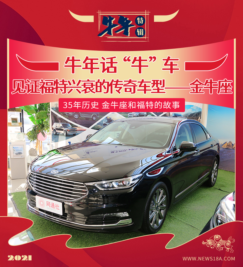 福特金牛座历史车型,福特金牛座历史车型图解大全