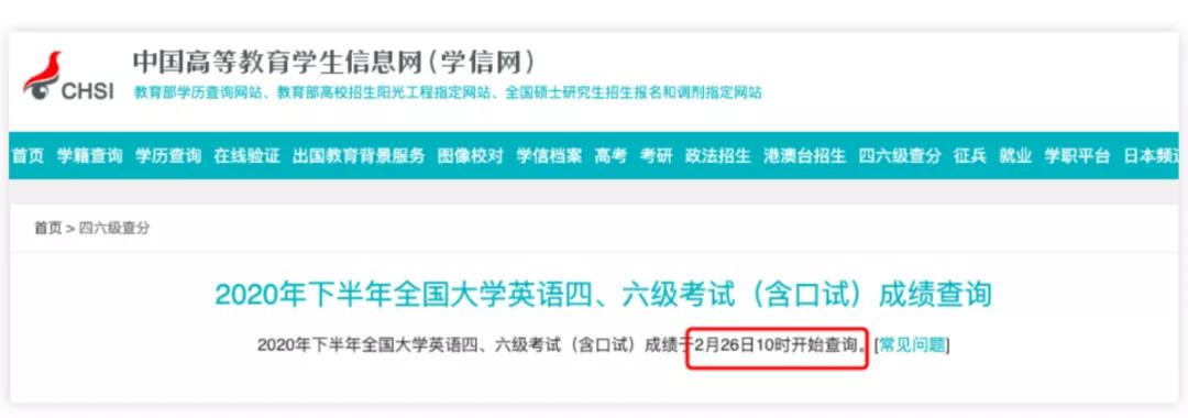 cet四级成绩查询,四六级成绩查分页面