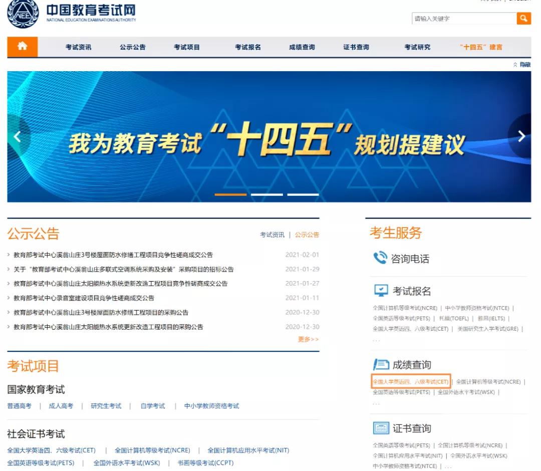 cet四级成绩查询,四六级成绩查分页面