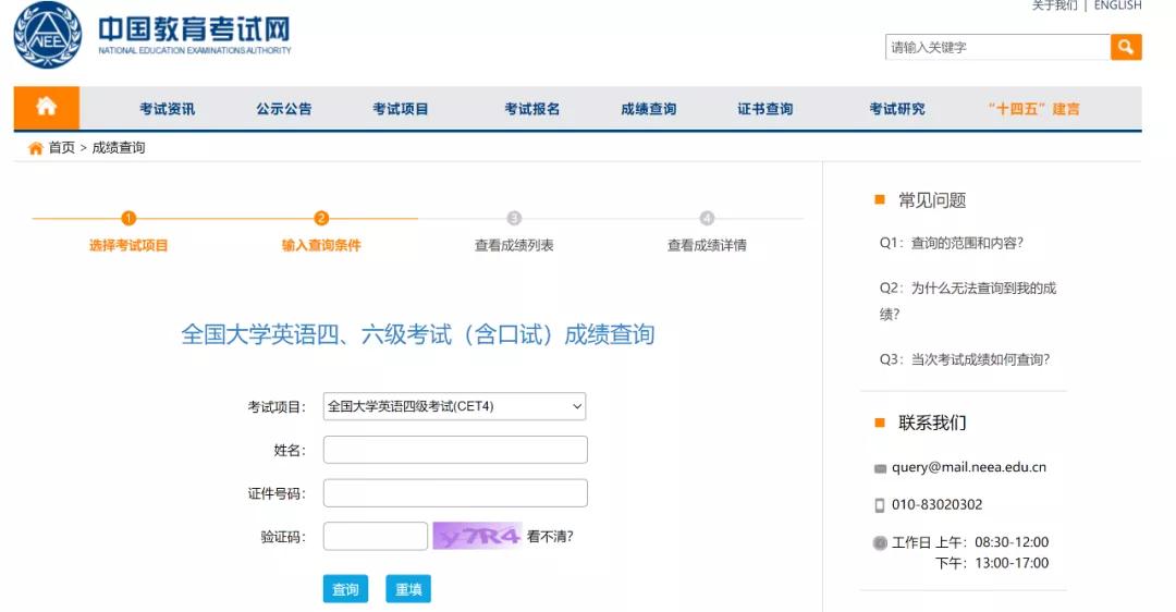 cet四级成绩查询,四六级成绩查分页面