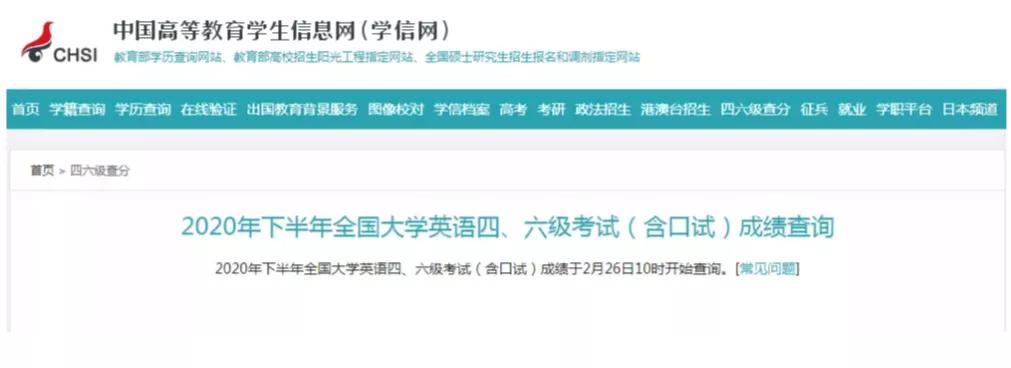 cet四级成绩查询,四六级成绩查分页面