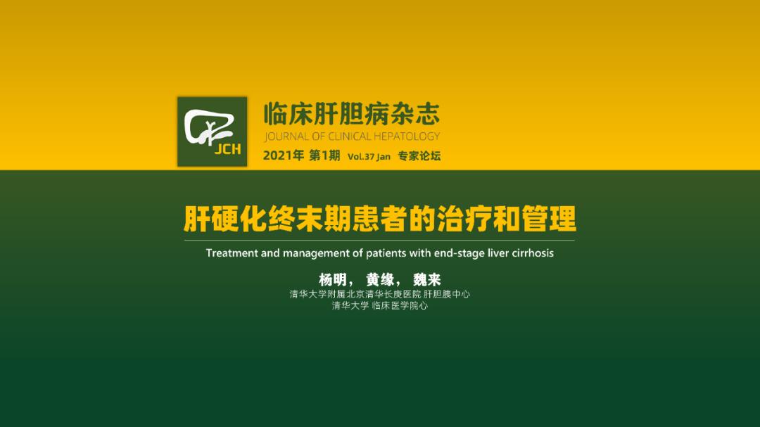 行家讲解最新肝硬化患者护理,肝硬化行家讲座视频
