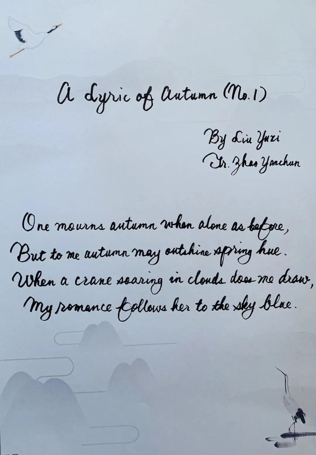 晴空一鹤排云上，便引诗情到碧霄|译典