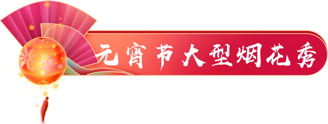 2021年大庆人的第一场梦幻烟花秀来啦
