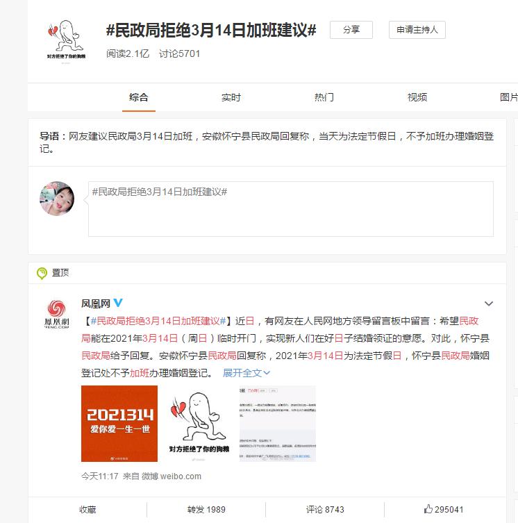 “1314”能够吗？网友建议3月14日民政局加班西安各区民政局回复