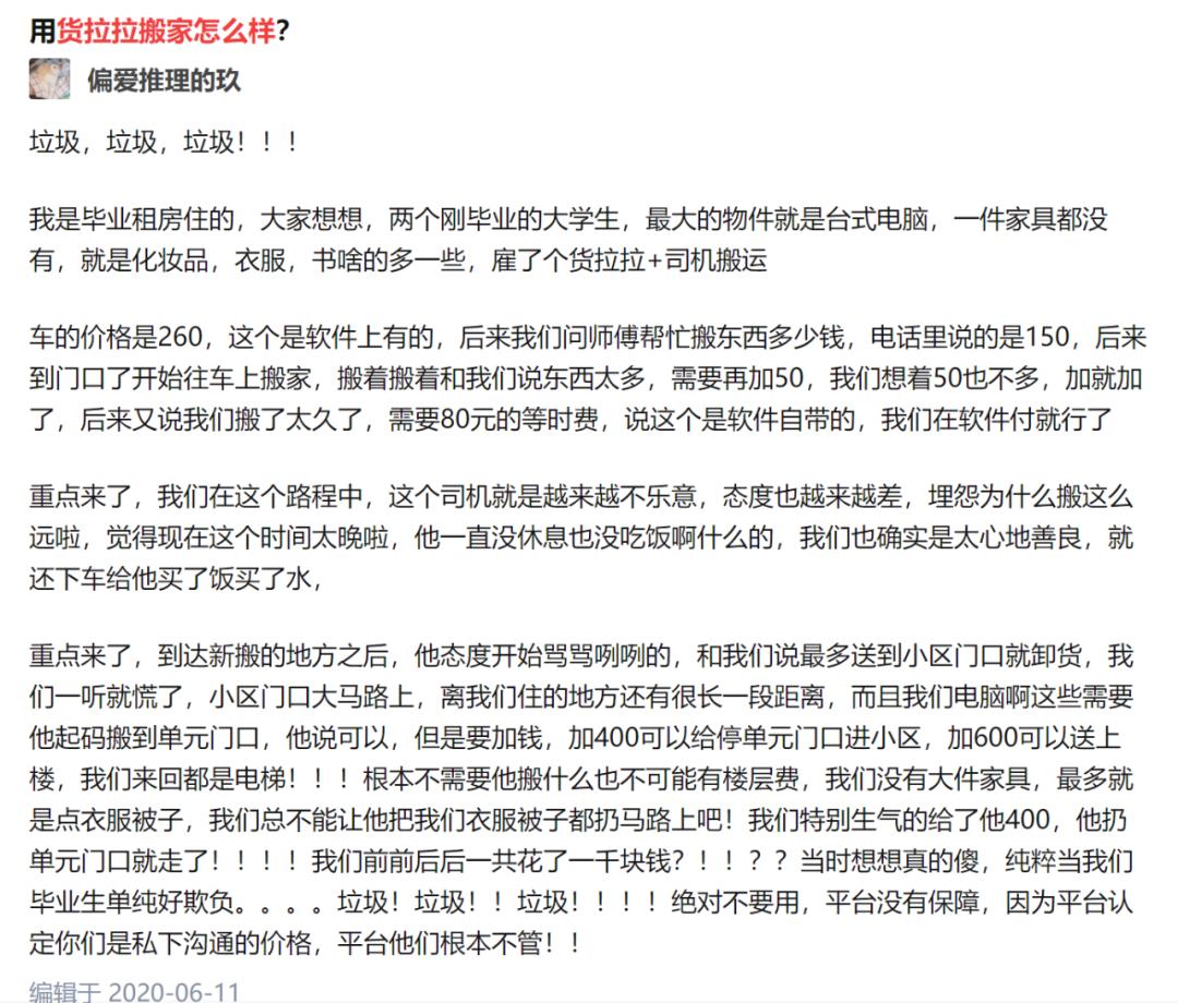 货拉拉女乘客坠亡事件警方通报,货拉拉女乘客坠亡案判罚结果