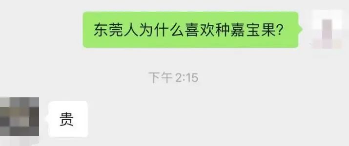 东莞人家里都种的“土豪果”身价暴跌10倍！曾卖到500元一斤