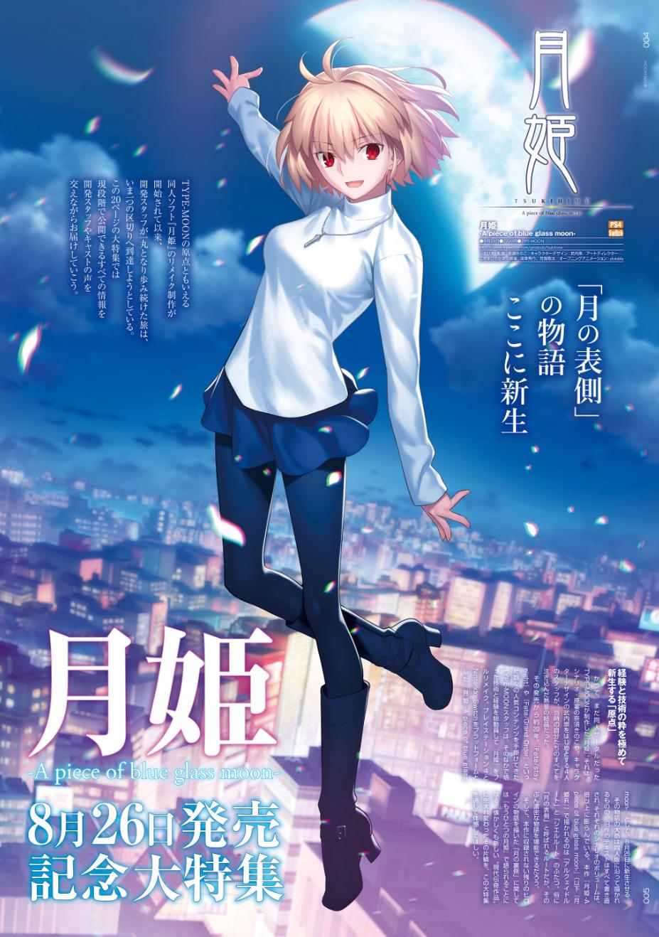 月姬重置售价,月姬remake限定版