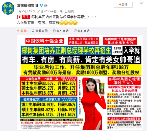 椰树集团回应广告低俗炒作招生,椰树牌椰汁低俗广告事件分析