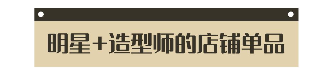 明星都开的服装店,明星开服装店好吗