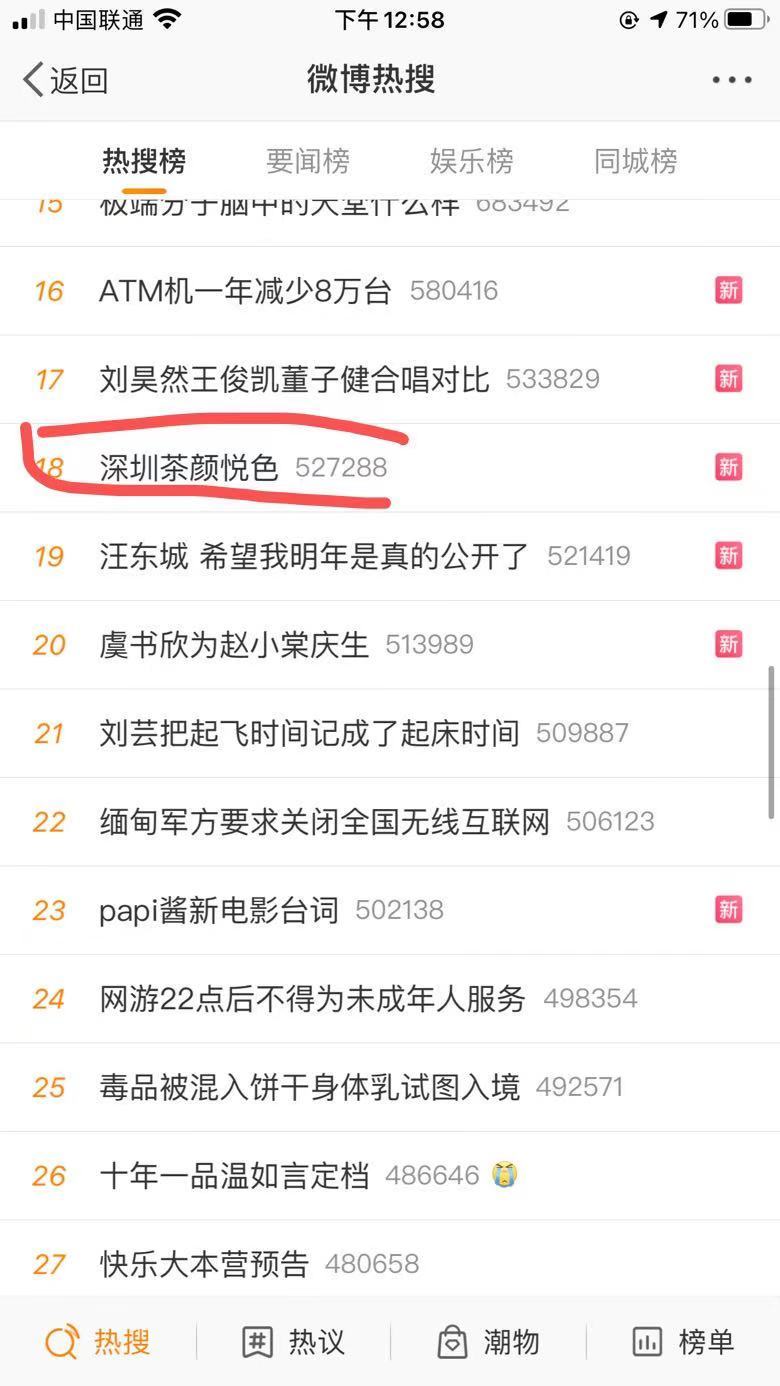 茶颜悦色奶茶排队8小时 (深圳第一家茶颜悦色奶茶店)