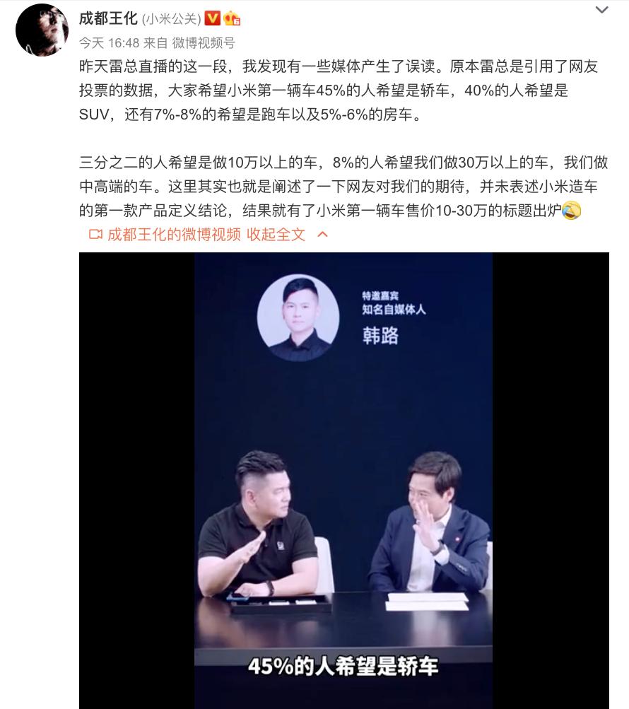 雷军小米汽车发布会眼含热泪视频,雷军称小米首款车或于3年后推出