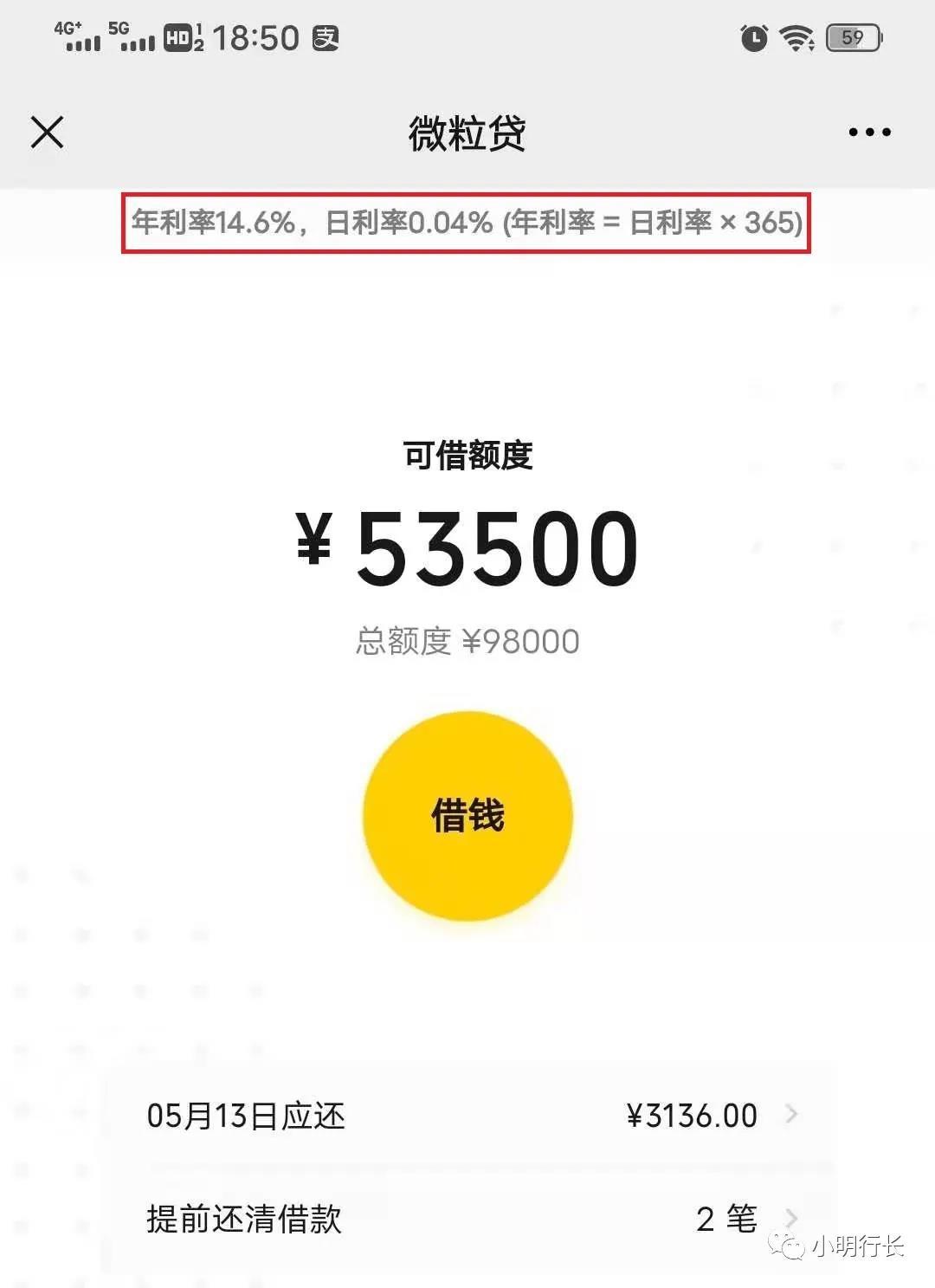 花呗、借呗、微粒贷等多家互联网平台明示*款贷**年化利率，看看在哪儿借钱成本更高？