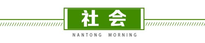 7月13日，早安南通｜我市“跨省通办”服务专区进驻国家平台