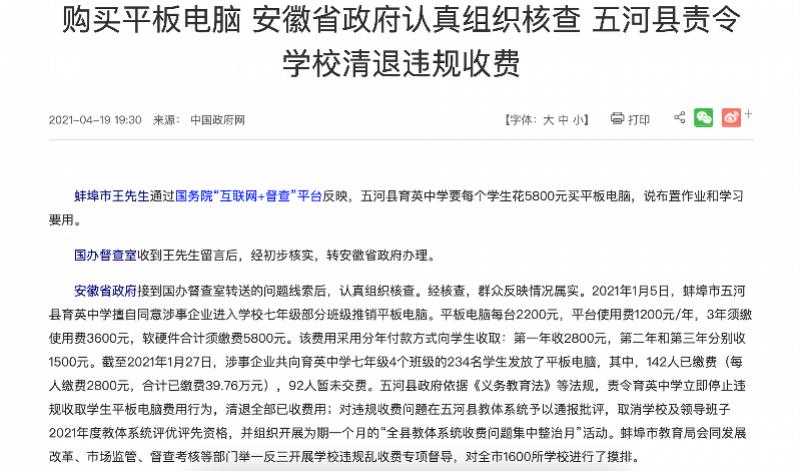 要斩断高价平板后的腐败黑手，更要避免智慧教育成过度应试的帮凶