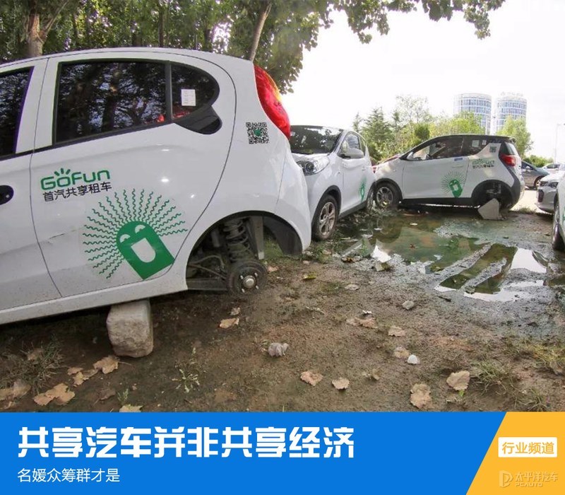 名媛众筹群才是共享经济共享汽车那叫租赁业务