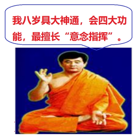 由郭校长的“熟蛋返生”想到了*大师李**的“意念指挥”