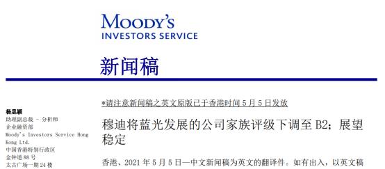“卖子回血”偿债降档，蓝光发展仍被穆迪下调评级，河南布局曝光
