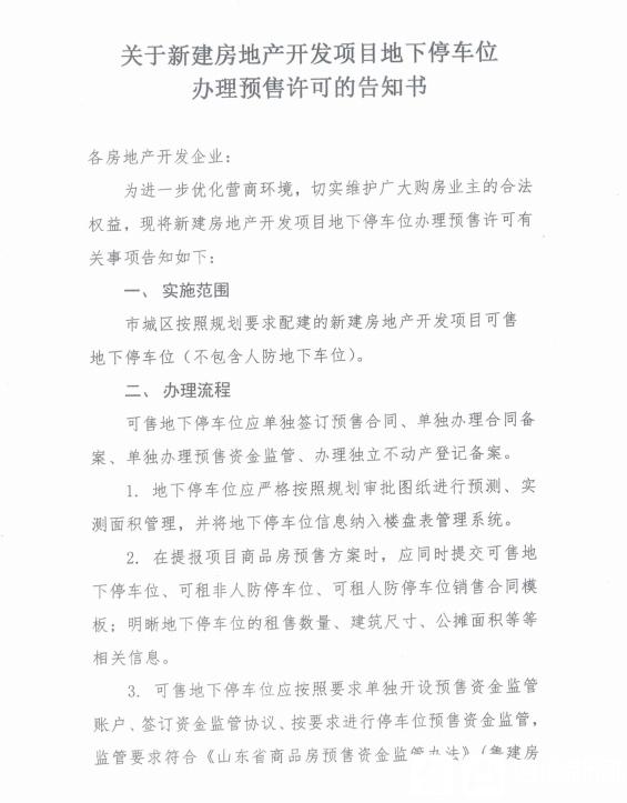 聊城第一张地下车位预售许可证：当代江北水镇项目