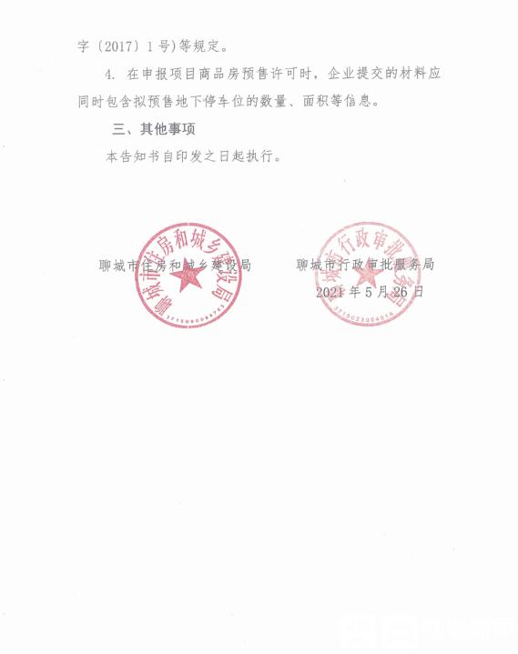 聊城第一张地下车位预售许可证：当代江北水镇项目