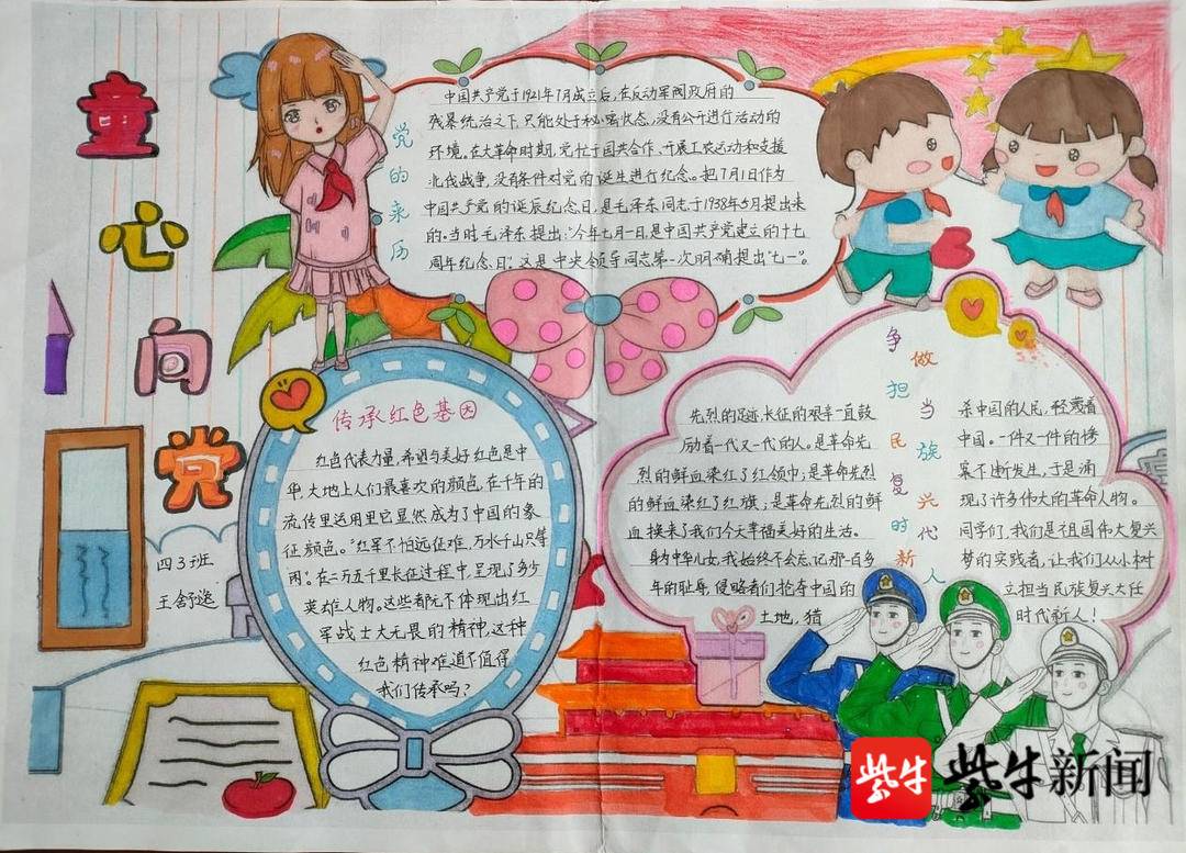 学*党**史｜高举队旗跟*党**走，争做合格接班人