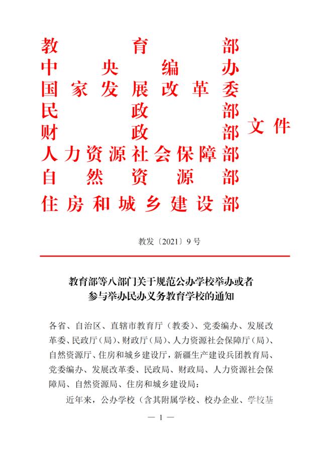 杭州最近对私立学校的政策及态度,2021年杭州民办学校政策