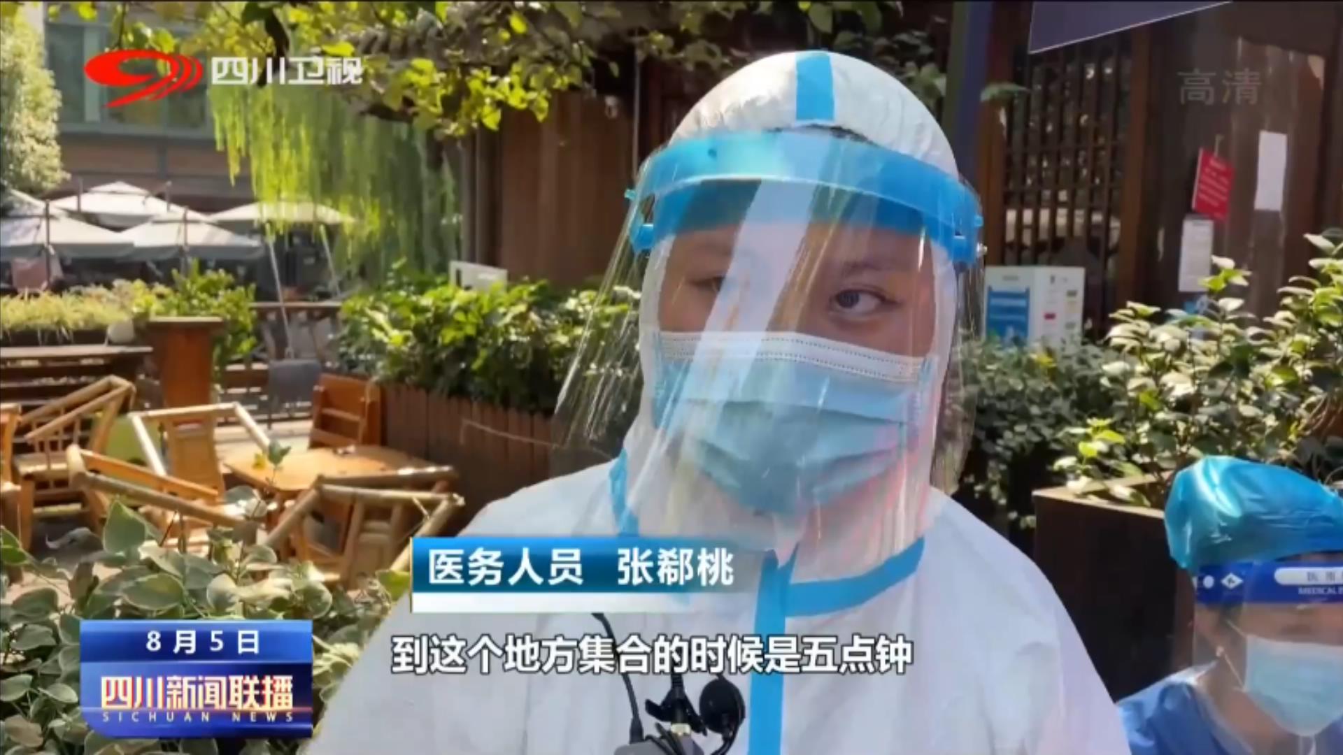 四川新闻联播丨采取有力措施织密织牢疫情防控网